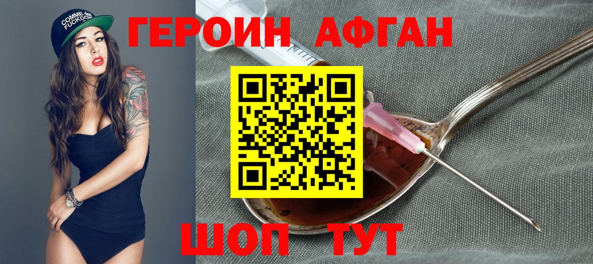 ГЕРОИН VHQ Набережные Челны