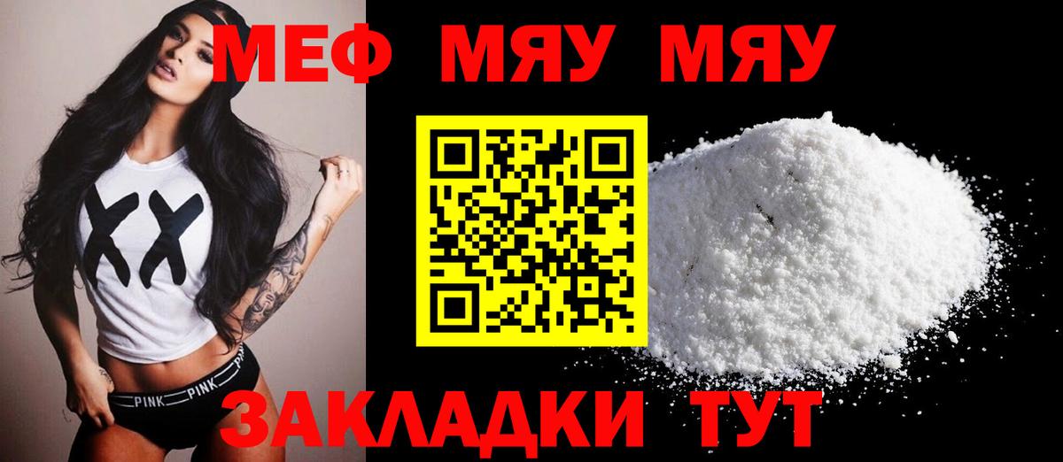Меф мяу мяу  Мефедрон мяу мяу  Вход с VPN  Набережные Челны 